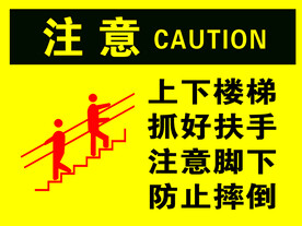 注意脚下