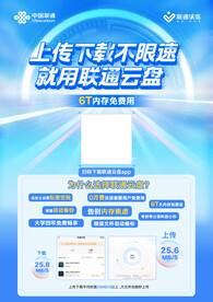 中国联通云盘