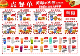 汉堡套餐菜单