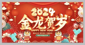 红色节庆新年春节展板
