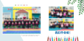 幼儿园毕业相册模板
