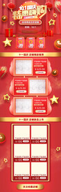 电商首页国庆促销