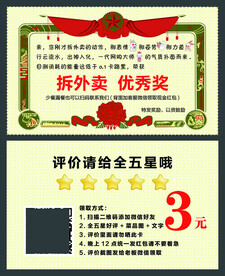 外卖卡好评券
