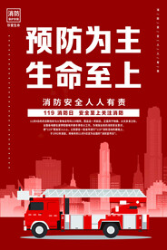 消防海报 宣传月