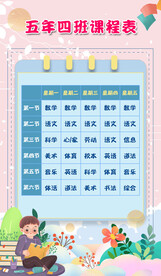卡通课程表