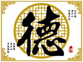 德