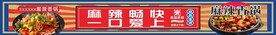 麻辣香锅灯箱
