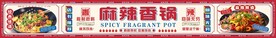 麻辣香锅