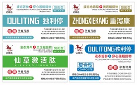 兽药小标签