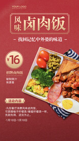 餐饮卤肉饭促销活动海报