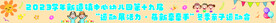幼儿园横幅