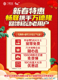新春特惠