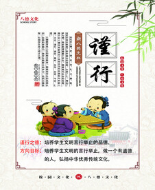 人生八德