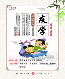 人生八德  友学 