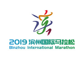 2019滨州国际马拉松 标志