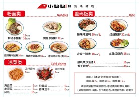 杀猪粉菜单