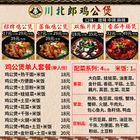 鸡公煲菜单