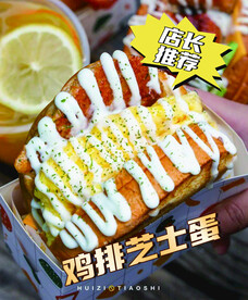 鸡排土司