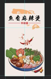 手绘麻辣烫