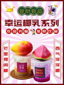 幸运椰乳系列