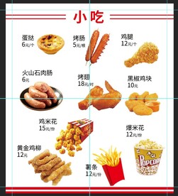 小吃系列
