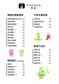 鲜果茶菜单
