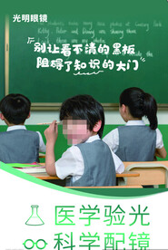 配眼镜