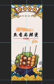 鱼香麻辣烫