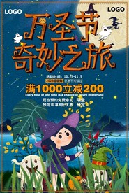 万圣节奇妙之旅