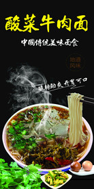 酸菜牛肉面