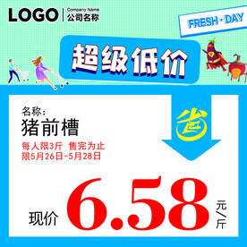 超级低价牌价格牌