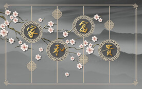 家和富贵 电视背景墙 现代 简