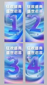 促销倒计时海报