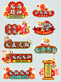 龙马精神