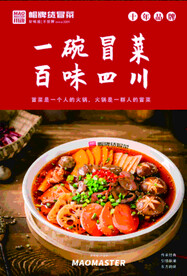 四川冒菜