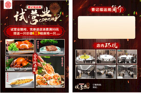 试营业单页餐厅单页