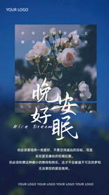 晚安日签图