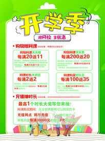 开学季  策划宣传