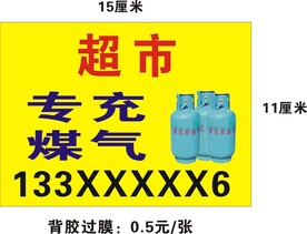 充煤气