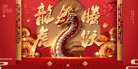 2024年元旦新年国潮插画
