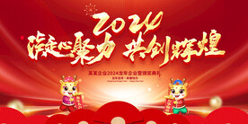 龙年2024大吉卡通形象春节