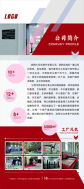 企业展架 公司展架  简介
