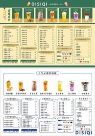 奶茶菜单