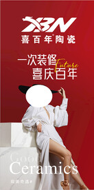 喜百年瓷砖  