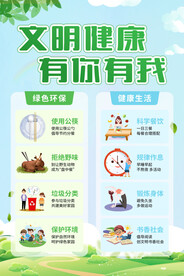 文明健康有你有我