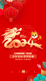 2024年龙年新年祝福贺卡