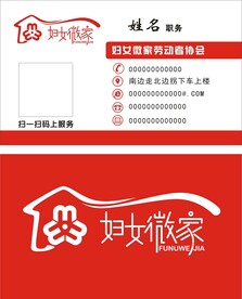妇女微家