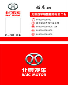 北京汽车