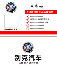 别克汽车