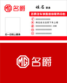 名爵